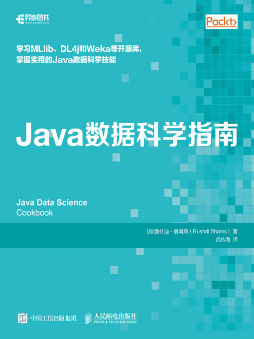 Title details for Java数据科学指南 by Posts & Telecom Press - Wait list